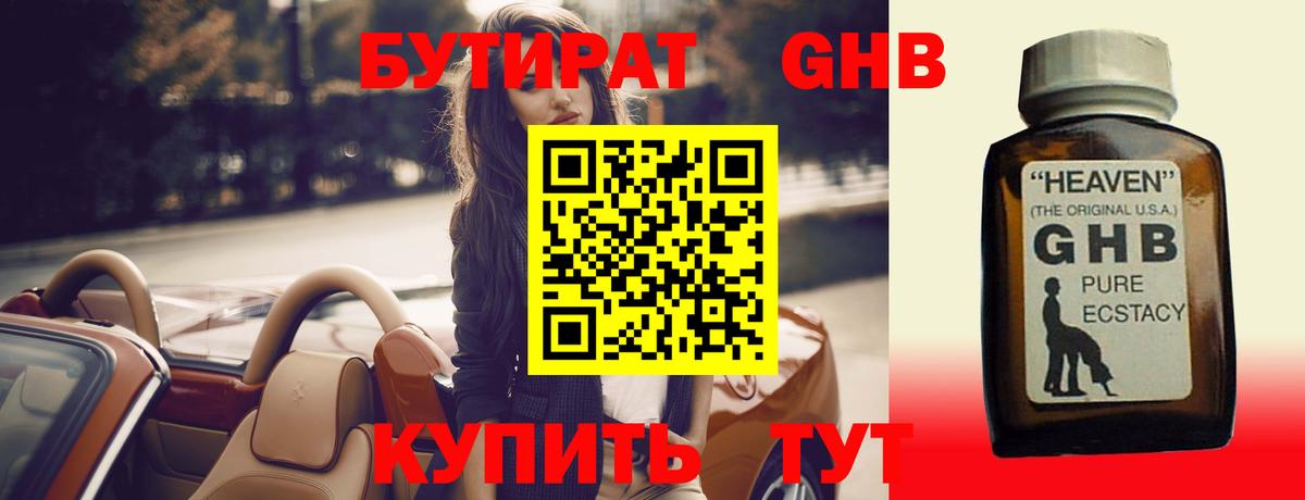 БУТИРАТ BDO 33% Североуральск