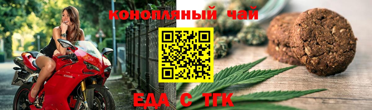Еда ТГК конопля  Вход с VPN  Североуральск 