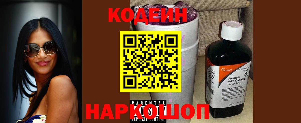 Codein напиток Lean (лин) Североуральск