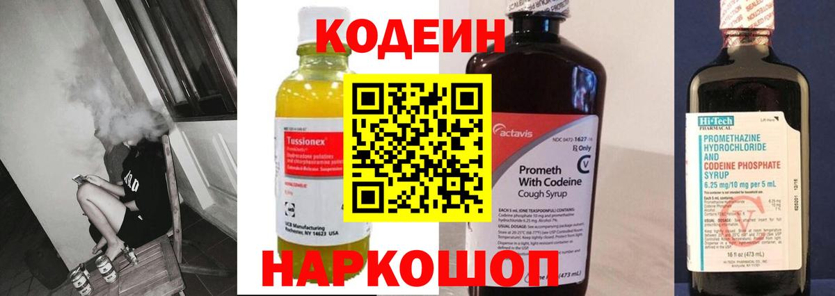 Кодеиновый сироп Lean напиток Lean (лин)  Codein напиток Lean (лин)  Североуральск  Вход с VPN 