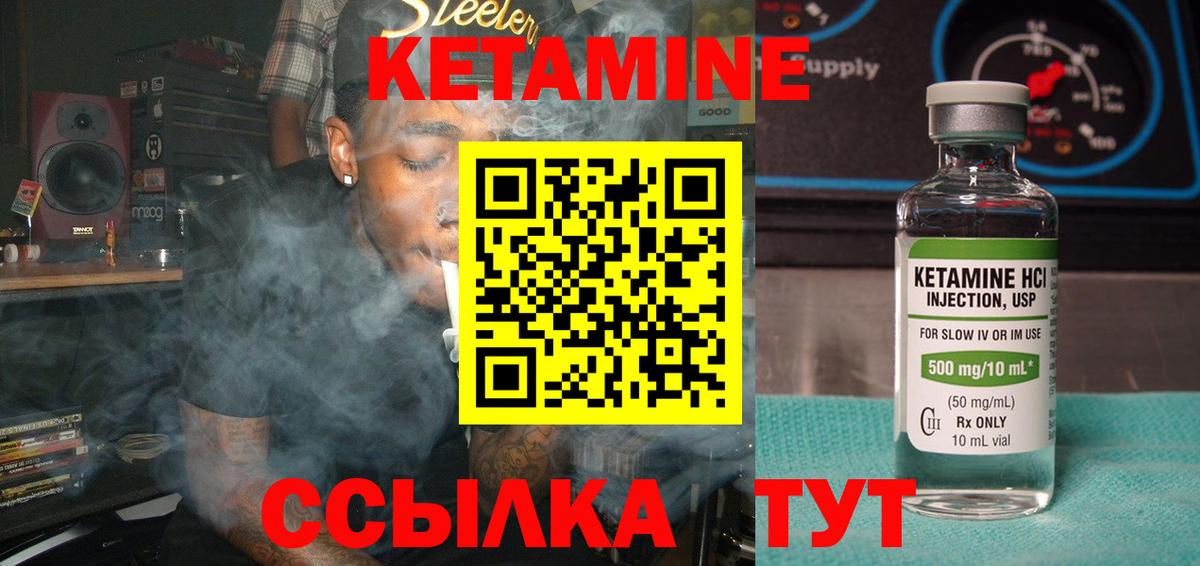 Кетамин VHQ Североуральск