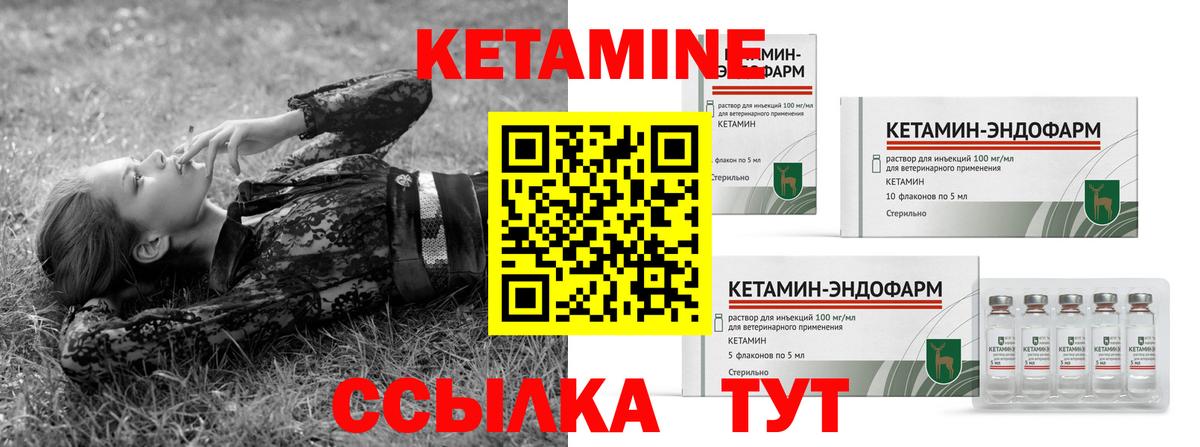 Североуральск  КЕТАМИН VHQ  Вход с VPN 