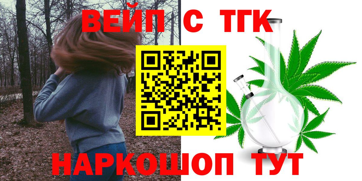 Североуральск  закладки  Вход с VPN  ТГК вейп с тгк  Дистиллят ТГК THC oil 